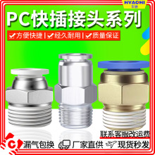 气动气管接头PC8-02兰色快速4-M5快插螺纹直通12-04白色铜不锈钢