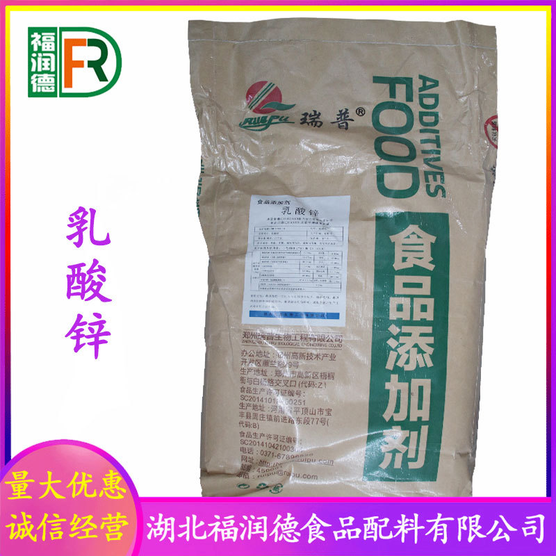瑞普乳酸锌 现货供应 食品级 量大优惠 乳酸锌