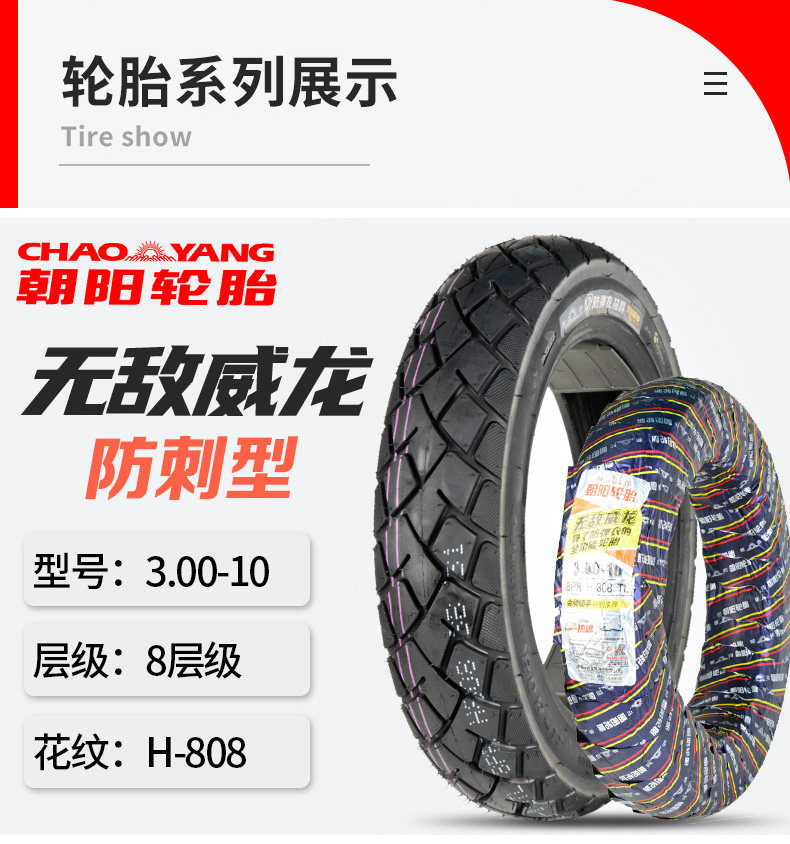 Chaoyang Tire 3.00/2.75-10/14/16X2.50/3.0 Electric Vehicle Vacuum Tire Battery Car Steel Wire Tire