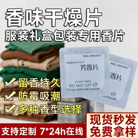 家用除湿剂;防霉/抗菌剂;香薰