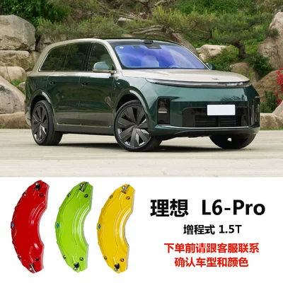 Caliper Cover, L9 One L6 Modification – Brake caliper cover - ideal-l6-pro