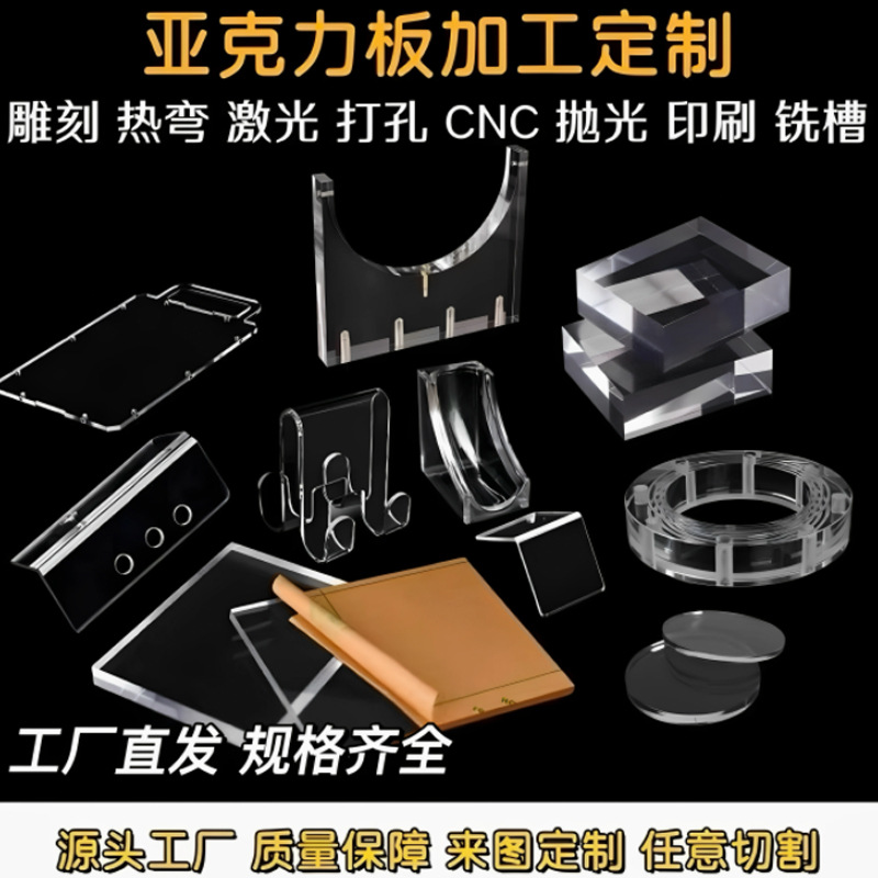 高透明亚克力板定制加工uv打印雕刻热弯有机玻璃激光切割来图定制