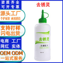 定制去锈灵除锈剂衣物去铁锈衣服去锈水锈渍去绣剂床单锈迹清洗剂