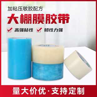 Vegetable greenhouse greenhouse high viscosity greenhouse film repair tape plastic film repair tape waterproof cold resistant tape