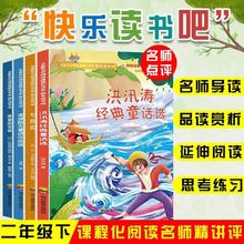 快乐读书吧二年级下册必读的课外书七色花愿望的实现正版神笔马良