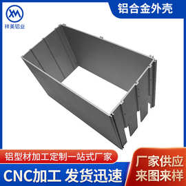 来图定制大方管铝型材电源盒 铝合金矩形外壳CNC铝方管外壳加工