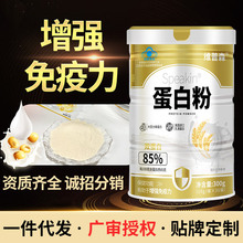 厂家现货蛋白粉85%增强免疫力中老年蓝帽保健品美国进口乳清蛋白