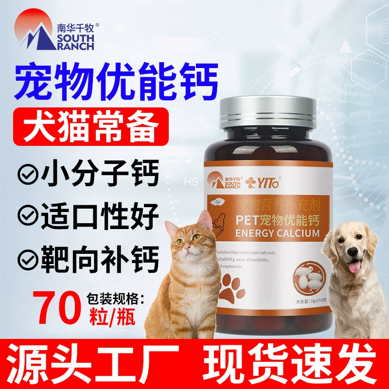 Домашние животные YouNeng Кальций Маленькие домашние животные Жидкий молекулярный кальций эмульсионный кошачий собачий хрящ