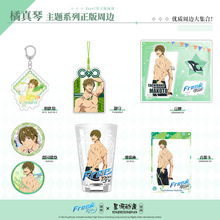 星河动漫 free!男子游泳部 橘真琴 徽章 抱枕 立牌动漫周边合集