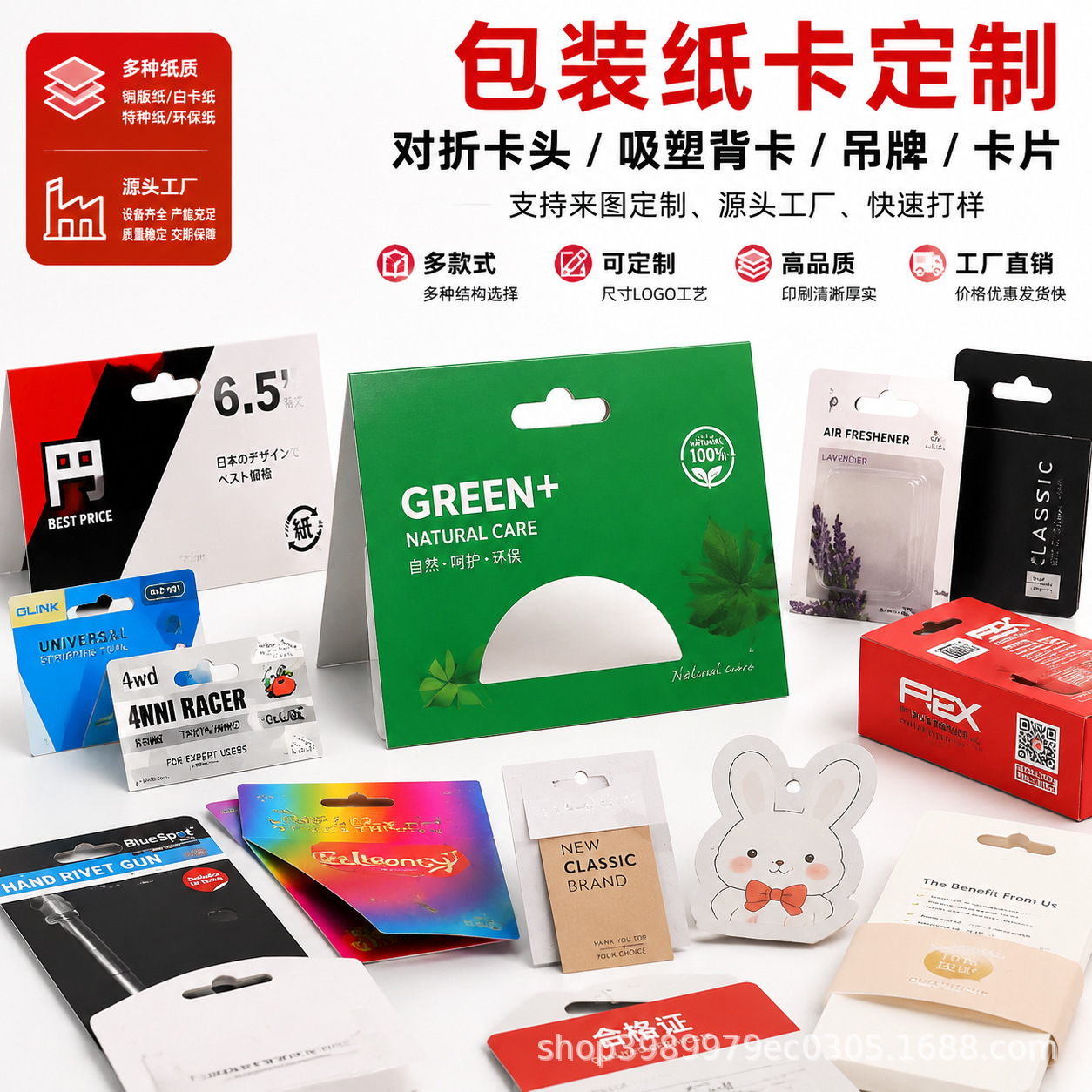 包装纸卡定 制对折卡头卡套腰封厚挂牌卡纸插卡吸塑背卡泡壳吊牌