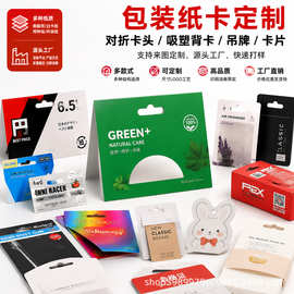纸卡定制飞机孔卡头定做厚插卡吸塑油纸卡背卡袜卡特种纸腰封吊牌