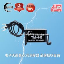 单相电子灭弧器 TM-4-E 630V浪涌抑制器 阻容吸收器过电压抑制器