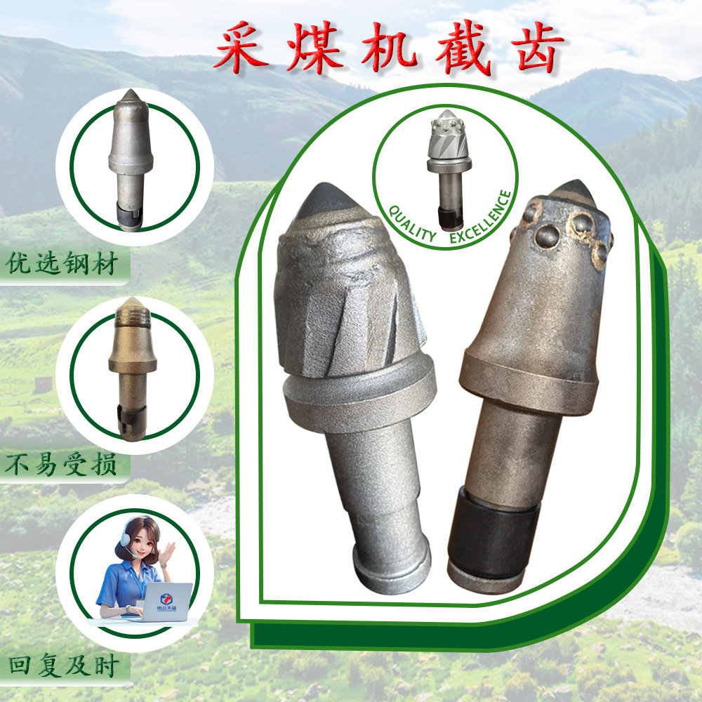 精选采煤机截齿高质量硬度高真耐磨矿山钻头南北用支持批发煤截齿