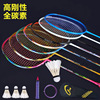 驰胜迪 Ultra light racket for badminton carbon fibre, set suitable for men and women for beginners for elementary school students