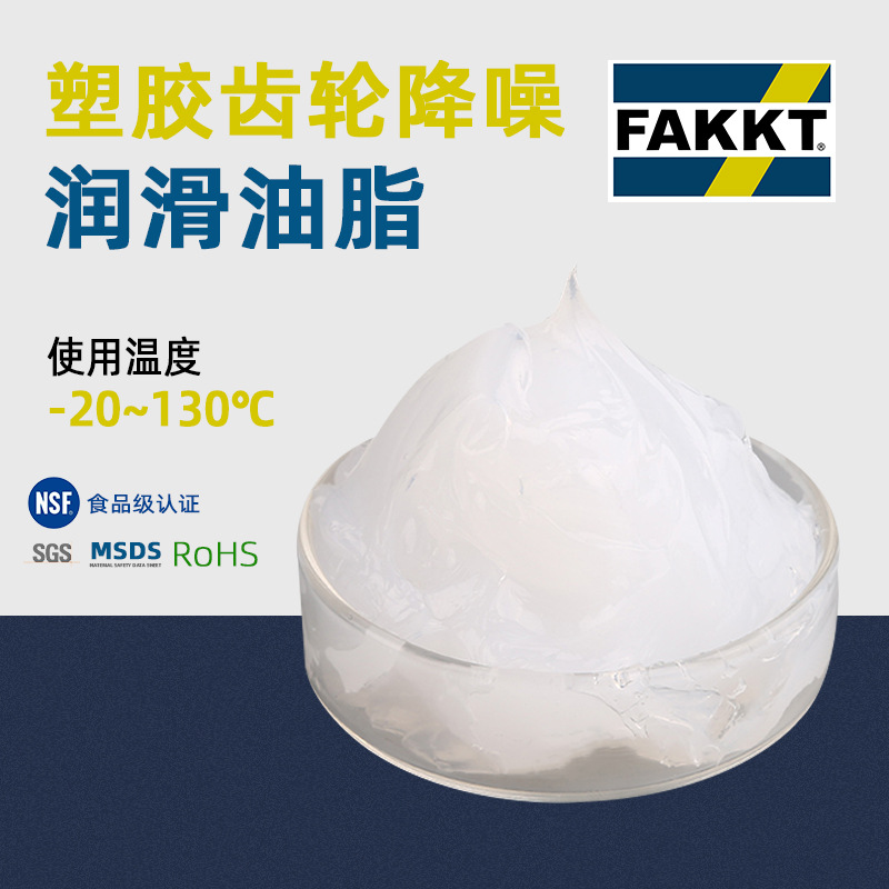 电机齿轮润滑油脂 塑胶齿轮降噪电机润滑 齿轮脂低噪音降噪润滑脂