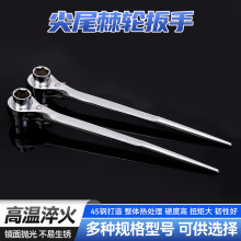 尖尾棘轮扳手双头镀铬双向套筒棘轮扳手快速尖尾棘轮架子工扳手