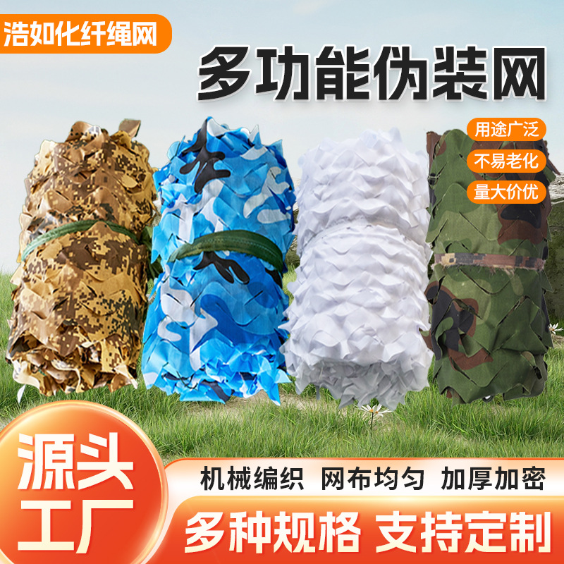 丛林迷彩伪装网 防航拍山体绿化遮盖网 户外CS装饰丛林迷彩伪装网