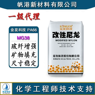 PA66 金发科技 MG38 玻纤/矿物增强  尺寸稳定 低翘曲