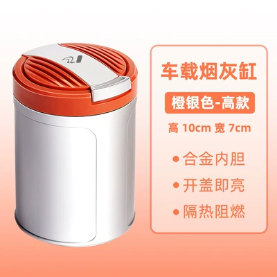 Interior with Cover, Trendyy — Car ashtray - cigarette-ashtray-005-orange-silver-high-style