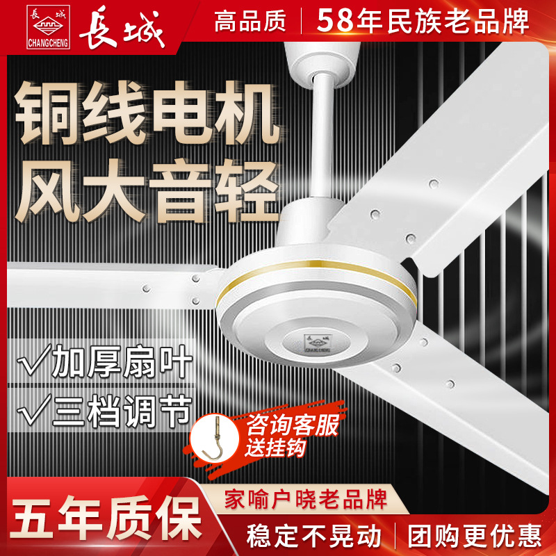 Great Wall Ceiling Fan for Home Living Room, Industrial Ceiling Electric Fan for Commercial Restaurant, School, Three-Blade Strong Wind Iron Blade 48inch