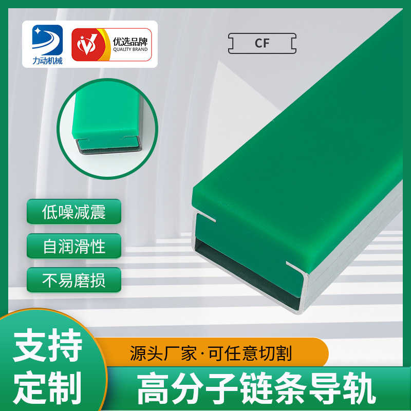 高分子聚乙烯链条导轨 自润滑高分子加工件 机械加工链条导轨厂家