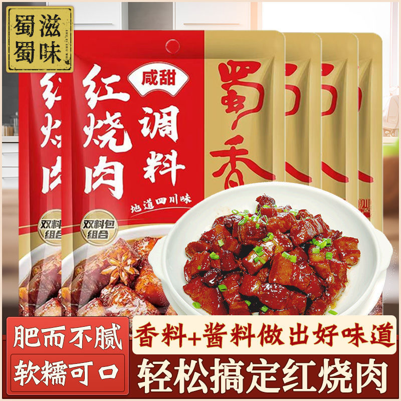 蜀香卤料包120g香辣五香酱香现捞牛肉卤肉料包卤水家用商用调味汁