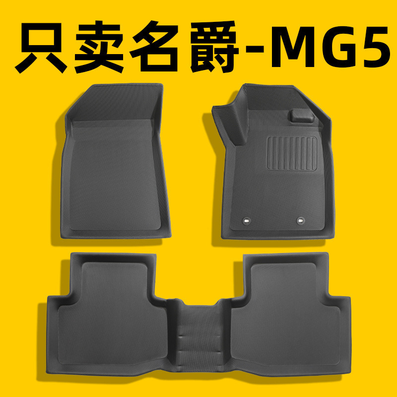 适用于2024款名爵MG5 右舵3D全天候材质XPE汽车脚垫防脏地垫