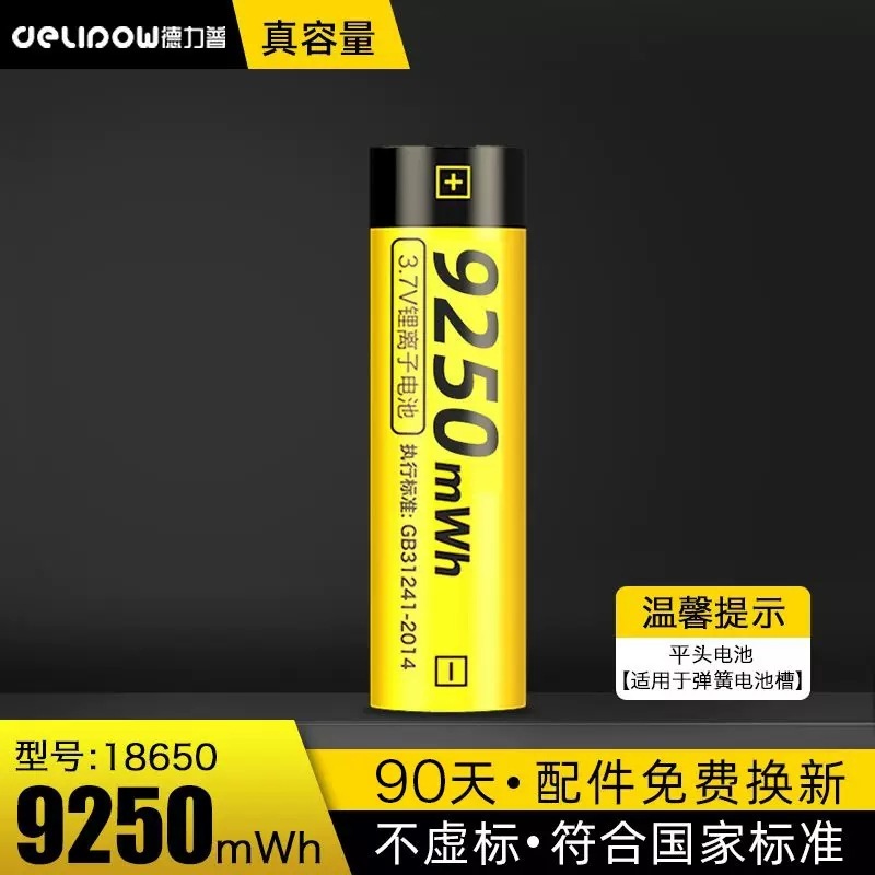 德力普18650锂电池12775mwh大容量适用于强光手电筒电池18650电池|undefined