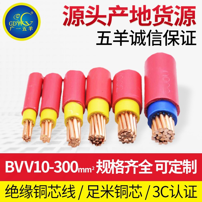 批发双塑电线电缆配电柜BVV10-300平方 国标纯铜工业工程线缆剪米