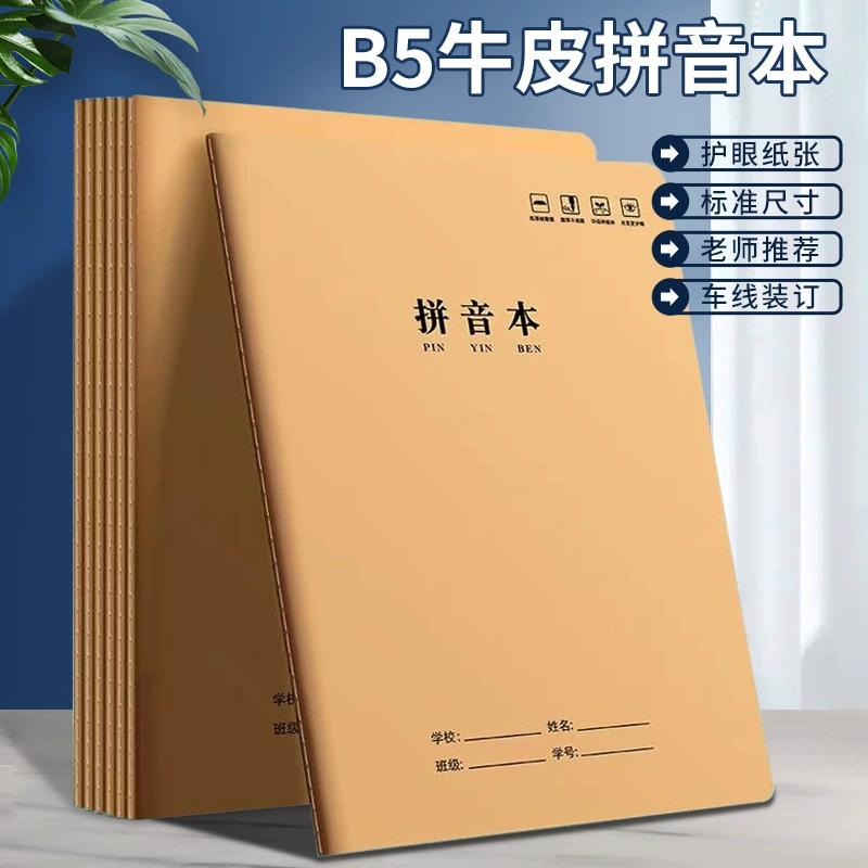 B5 Книга пиньинь, четырехстрочная сетчатая книга Учащиеся начальной школы, единый национальный стандарт, четырехстрочная трехсеточная тетрадь для письма, класс 1 и класс 2