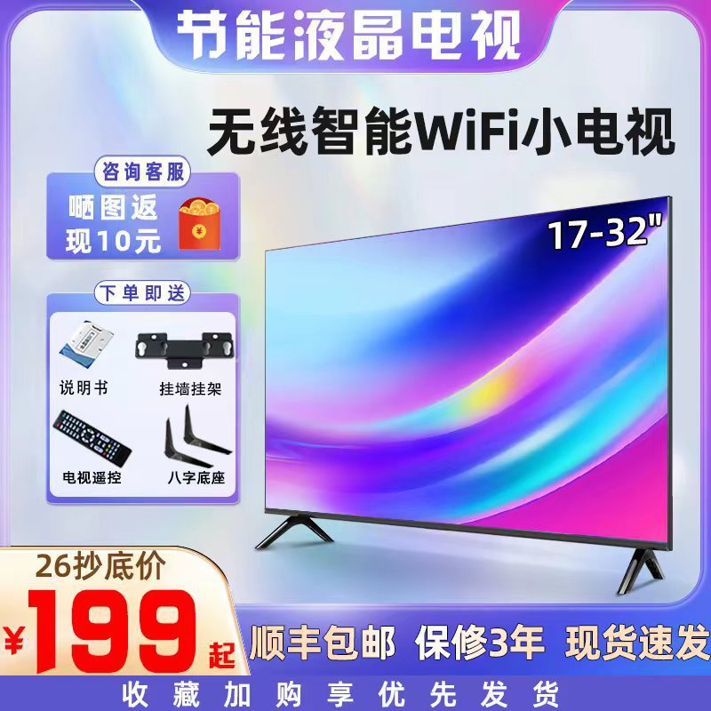 32inch Tv 17-30inch Small Smart Network High-Definition Lcd Elderly Home Flat-Panel Tv21