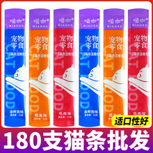 猫条猫咪零食湿粮妙鲜包逗猫营养条成猫幼猫拌猫粮宠物零食批发