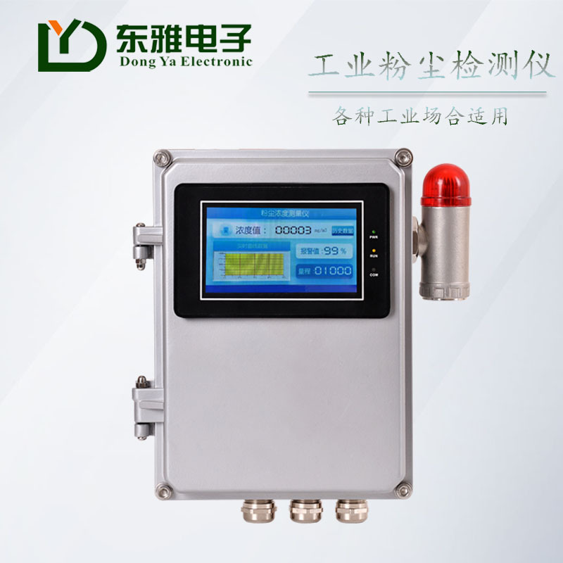 防爆式粉尘仪车间粉尘颗粒浓度报警器烟尘探测器激光式粉尘检测仪