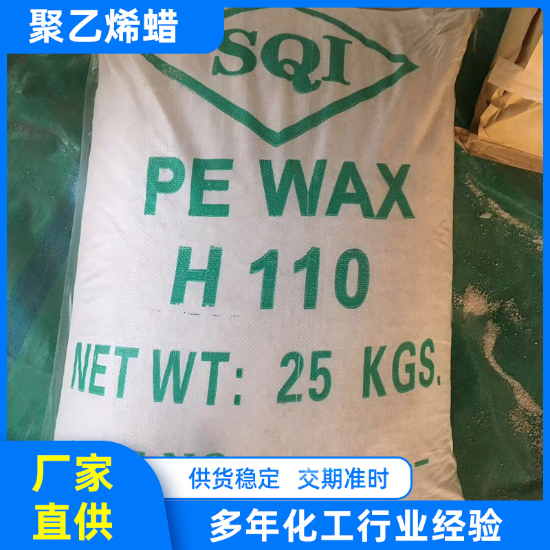 厂家供应PE蜡 聚乙烯蜡 量大优惠 高分子聚乙烯蜡加工