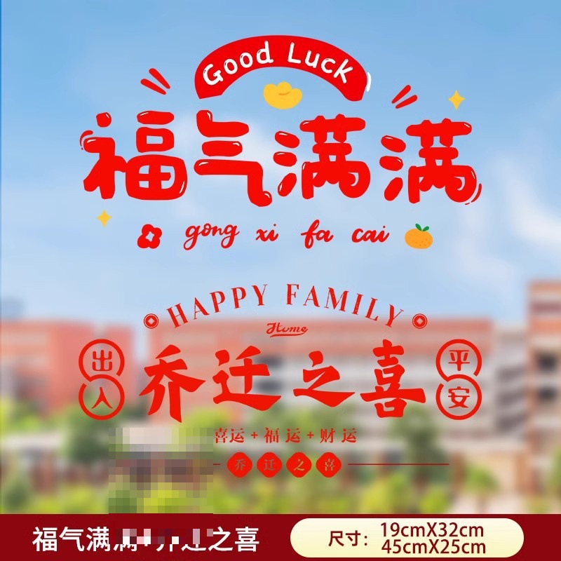 집들이 크리에이티브 정전기 스티커 [2팩]