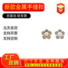 现货花朵镶钻珍珠衬衫金属手缝扣小香风大衣扣子外套毛衣纽扣钮扣