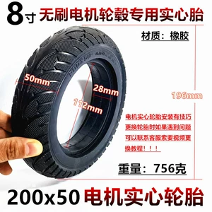 8 inch Dolphin Shengte Alang Electric Scooter Rear Wheel Tire 200x 50 Brushless Motor Solid Tire