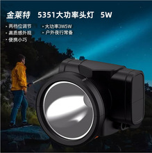 金莱特5351锂电充电强光头灯头戴式两档亮度LED灯户外钓鱼巡逻