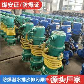 BQS防爆潜水泵BQS30-30-5.5煤安认证井下排污排沙泵防爆潜水泵