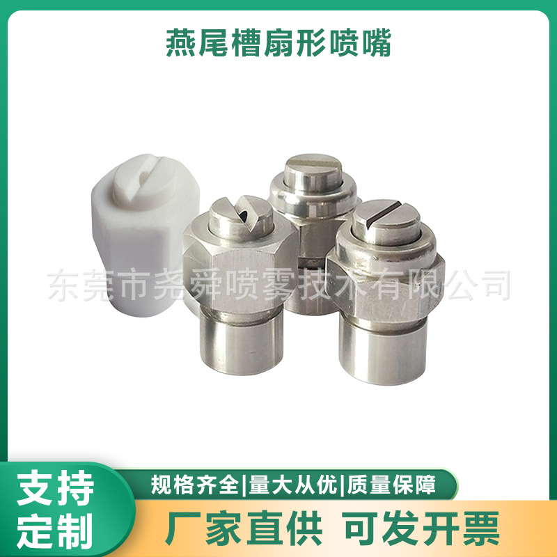 不锈钢三件组合式燕尾槽扇形喷嘴厂家钢铁冷却冶金清洗不锈钢喷头