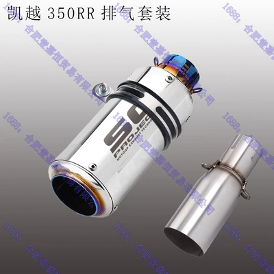 Kaiyue 350Rr Herez Exhaust: Motorcycle exhaust pipe - middle-section-sc-glossy-surface