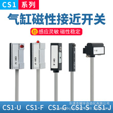 磁性开关CS1-F/CS1-U/CS1-G/CS1J传感器交直流通用两线气缸感应器