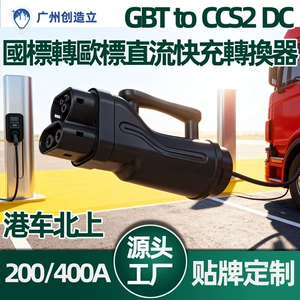Hong Kong Vehicle Northbound National Standard to European Standard Dc Converter Gbt to Ccs2 Dc 250A Charging Pile Bus