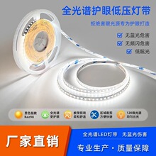 全光谱灯带24V120珠6000K5000K4500K4000K3500K3000K2700K色温齐