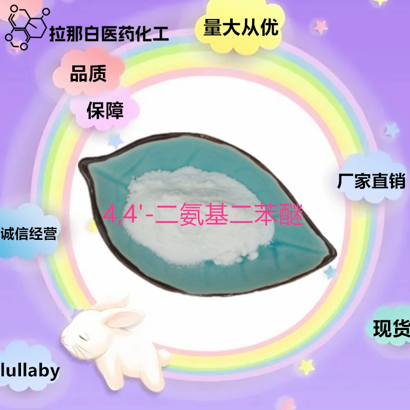 4,4'-Диаминодифенил эфир (101-80-4) 1 кг 25 кг оптом по выгодной цене, надёжный поставщик