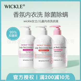 [Officially Authorized] Wickle Underwear Laundry Detergent Underwear Cleaning Liquid for Men and Women Pregnant Women Sterilization and Mite Removal