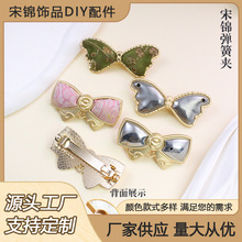 宋锦蝴蝶结发夹底托/螺钿手工diy弹簧夹底胚保色电镀发饰配件厂家