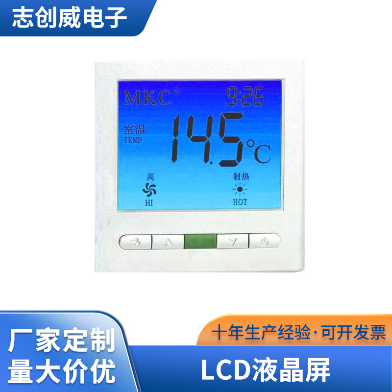 厂家供应超宽视角液晶屏 汽车空调仪表lcd液晶屏温度显示屏