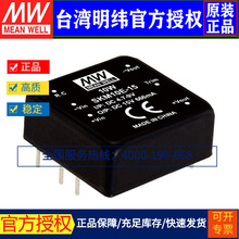 台湾明纬 SKM10E-15 非稳压单路输出转换器10W 4.7~9V转15V 666mA
