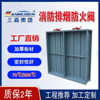 70 Degree fireproof valve 280 Smoke exhaust valve 150 Dampers Smoke vent Positive Air supply outlet Exhaust valve